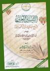 كتاب التيسير المعين بشرح معاني منازل السائرين بشرح د.يسري جبر