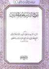 كتاب / إيضاح أسرار علوم المقربين بشرح السيد الحبيب عمر بن عبد الحفيظ
